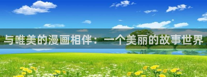 包子漫画全集免费下拉式